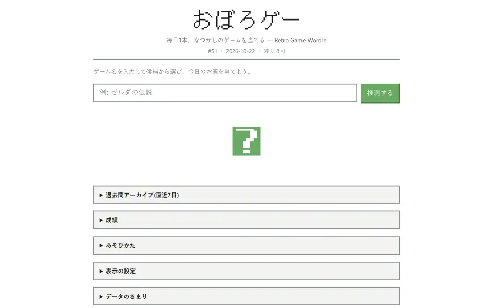 Oboroge screenshot