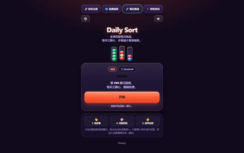 SortStreak screenshot